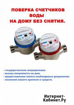 Поверка счетчиков воды без снятия Трубчевск - изображение 1