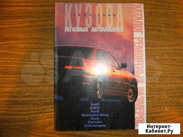 Каталог ремонтных размеров кузовов автомобилей Краснодар - изображение 1
