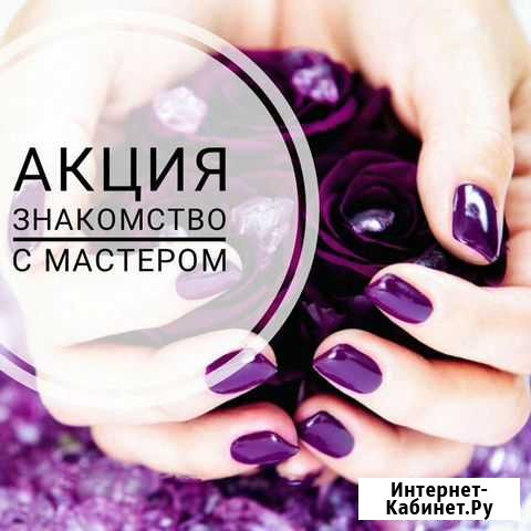 Наращивание ногтей,маникюр Ростов-на-Дону - изображение 1