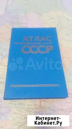 Атлас автомобильных дорог СССР. Я Екатеринбург - изображение 1