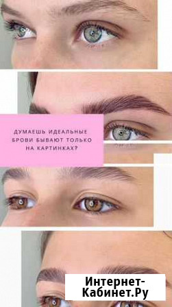 Бровист Волгодонск - изображение 1