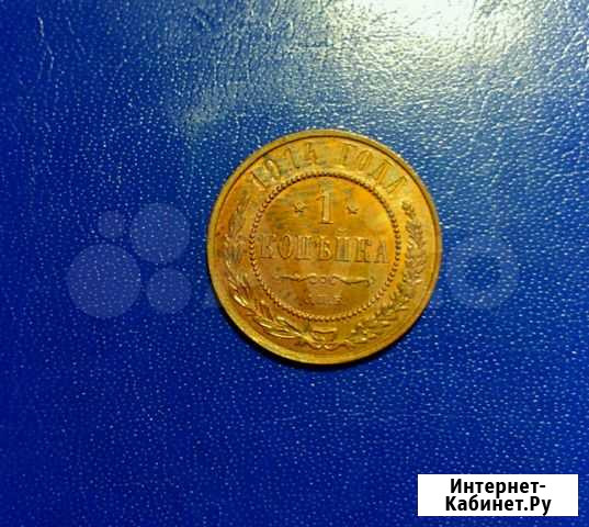 Копейка 1914 года Волгоград - изображение 1