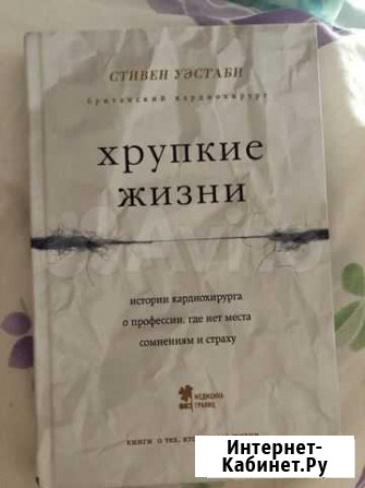 Книга хрупкие жизни Супсех - изображение 1