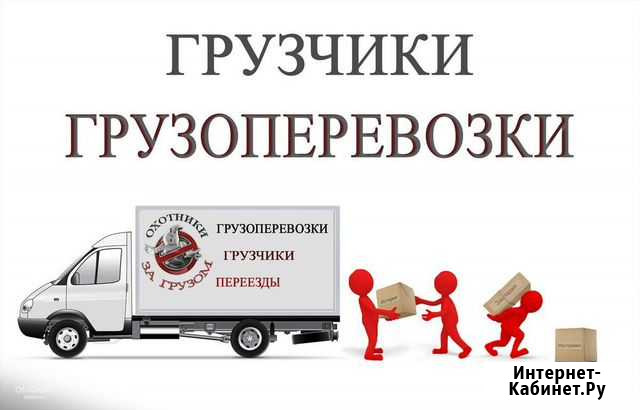 Грузоперевозки Северодвинск - изображение 1