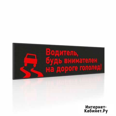 Светодиодное табло Верхоянск - изображение 1