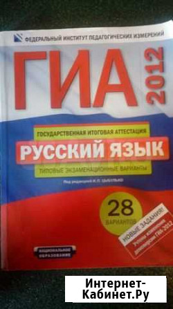 Гиа Русский язык И.П. Цыбулько Брянск - изображение 1
