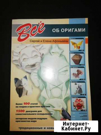 Все об оригами. Традиционные и новые техники Петропавловск-Камчатский - изображение 1
