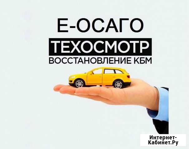 Осаго Диагностическая карта Мытищи - изображение 1