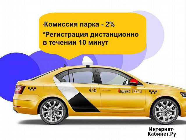 Подключение водителей Яндекс Такси с личным авто Тула - изображение 1