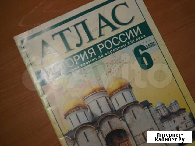 Продам атлас по истории России (6 класс) Томск - изображение 1