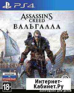 Assassins creed valhalla ps4 Челябинск