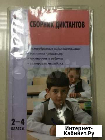Сборник диктантов Оренбург - изображение 1