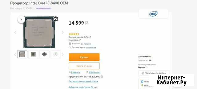 Процессор I5 8400 Десногорск - изображение 1
