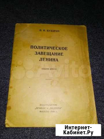 Н.И. Бухарин 1929г Пенза - изображение 1