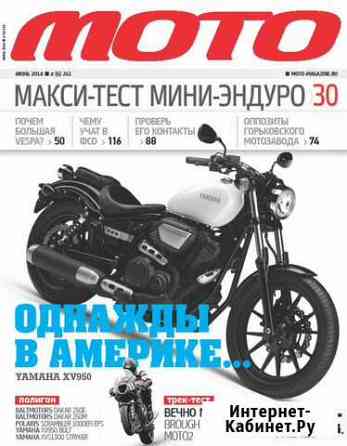 Журналы Мото Брянск