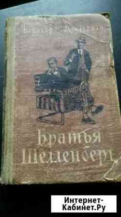 Братья Шелленберг Балашиха