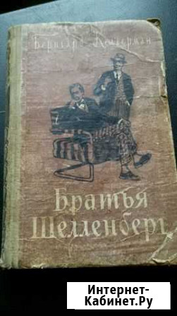 Братья Шелленберг Балашиха - изображение 1