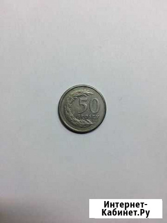 Польша 50 грошей 1992 Псков - изображение 1