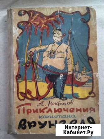 Приключения капитана врунгеля Котлас - изображение 1