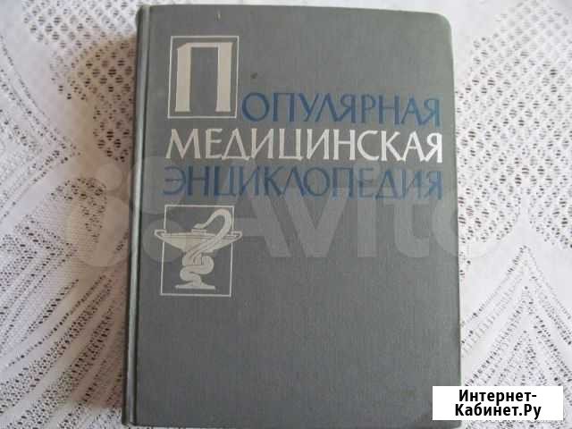 Популярная медицинская энциклопедия, 1964г Екатеринбург - изображение 1