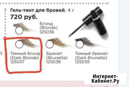 Тинт для бровей Чебоксары - изображение 1