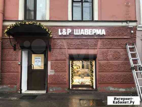 Вывеска шаверма Санкт-Петербург