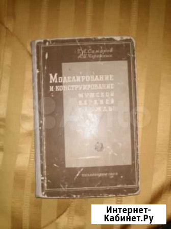 Моделирование и конструирование мужской верхней Дзержинск - изображение 1