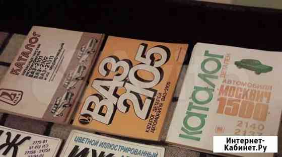 Каталоги деталей ваз, иж, азлк Краснодар