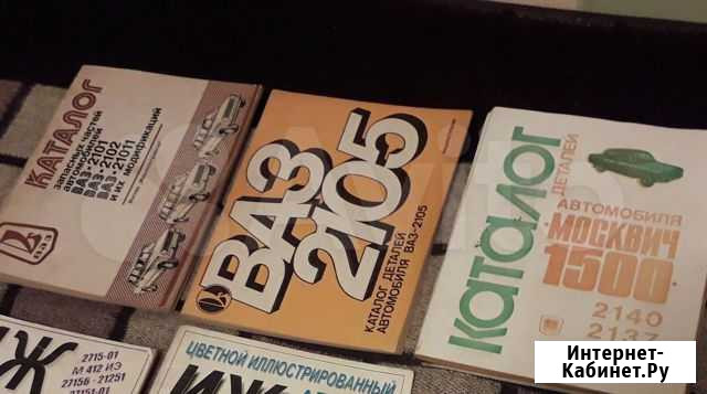 Каталоги деталей ваз, иж, азлк Краснодар - изображение 1