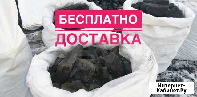 Уголь каменный Челябинск - изображение 1