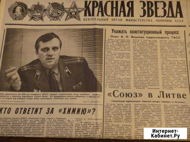 Газета Красная звезда 06.04.1990 Москва - изображение 1