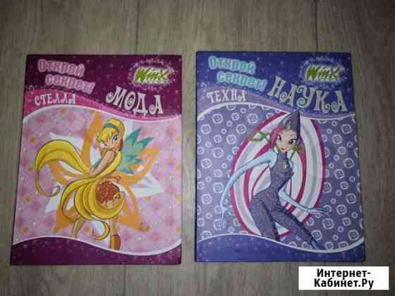 Две книги Winx Иваново