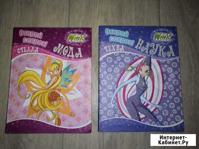 Две книги Winx Иваново - изображение 1