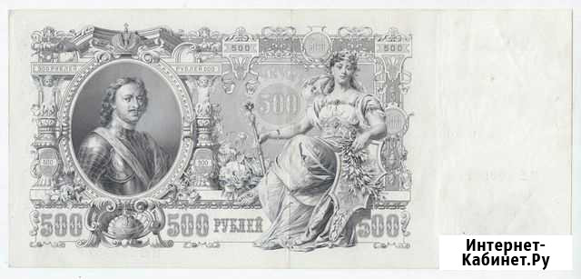 Банкнота царская 500 рублей 1912 отличная оригинал Чита - изображение 1