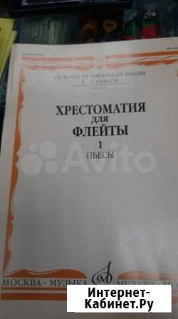 Ноты для флейты, скрипки Чита - изображение 1