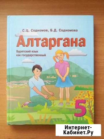 Бурятский язык 5 класс Улан-Удэ - изображение 1