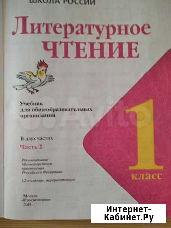 Учебник Литературное чтение, 1класс Иркутск - изображение 1
