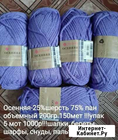Пряжа Осенняя Ачинск - изображение 1