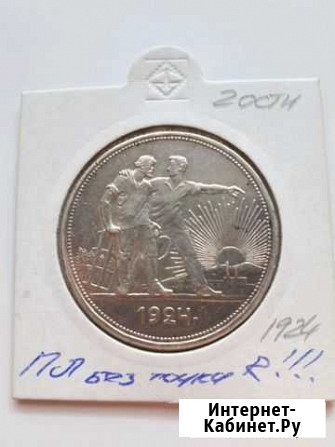 1 рубль 1924 года R.без точки Пермь - изображение 1