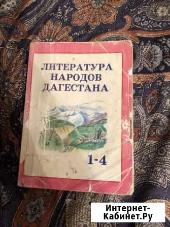 Литература Махачкала - изображение 1
