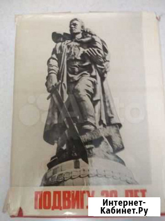 Фотоальбом Подвигу 30 лет. 1975г Краснодар - изображение 1