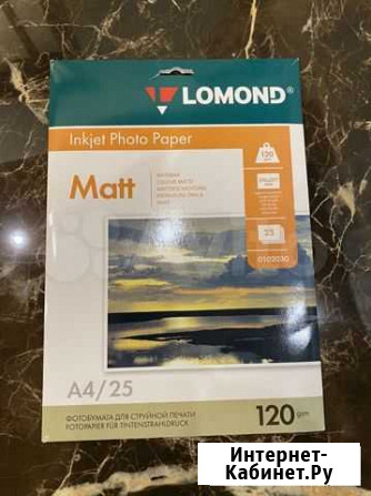 Фотобумага Lomond матовая, односторонняя, А4, 120 Санкт-Петербург - изображение 1
