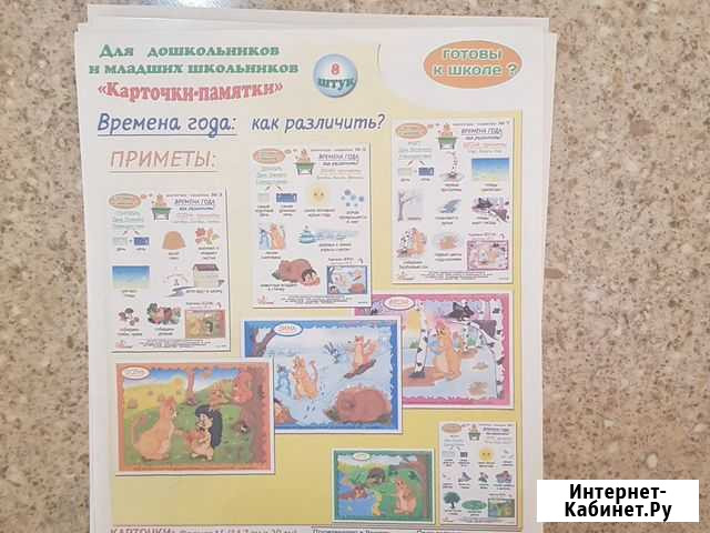 Карточки памятки для дошкольников и младших классо Энгельс - изображение 1