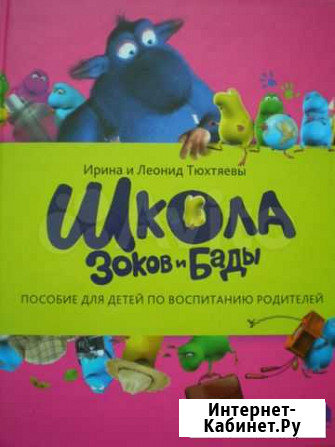 Школа зоков и бады Кемерово - изображение 1