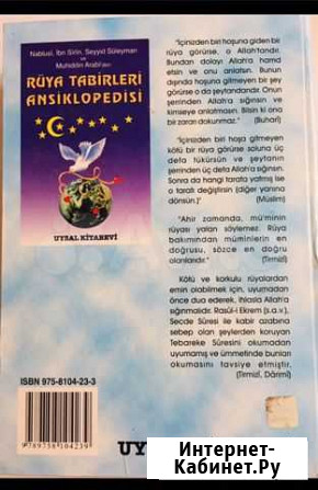 Энциклопедия снов на турецком Майкоп - изображение 1