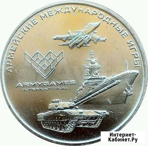 Монета Армейские игры Сургут - изображение 1