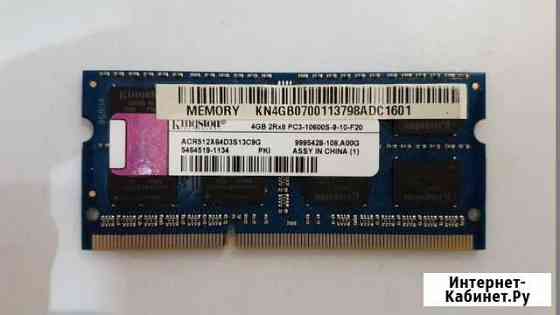 Оперативная память DDR3 4Gb Вологда