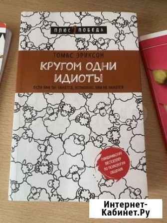 Книга по психологии Кемерово - изображение 1