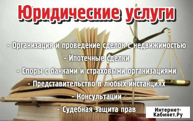 Квалифицированный юрист, оформление недвижимости Саранск - изображение 1
