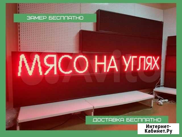 Бегущая строка 37*293 см в наличи Тюмень - изображение 1